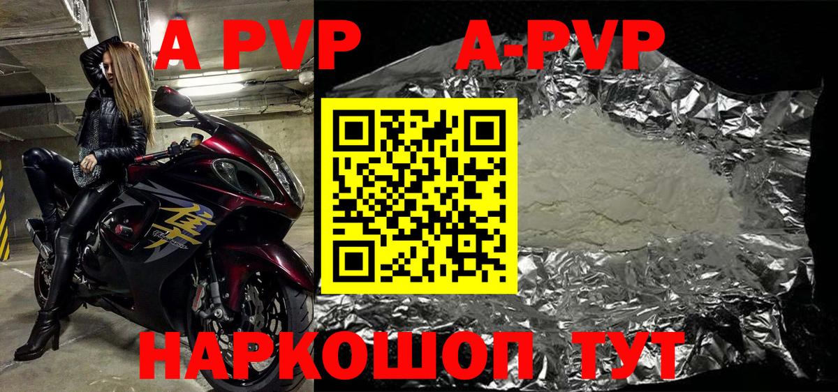 Альфа ПВП мука Конаково