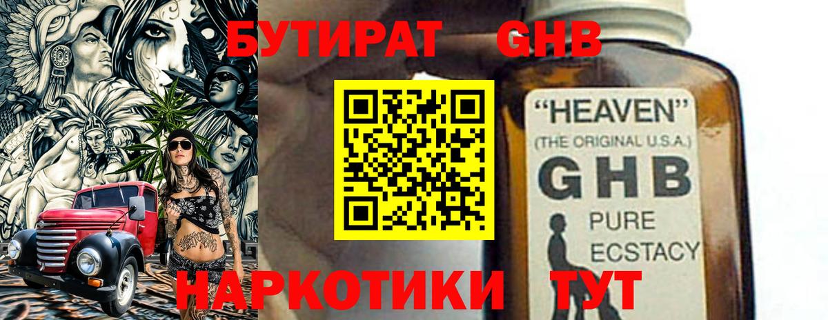 БУТИРАТ BDO 33% Конаково