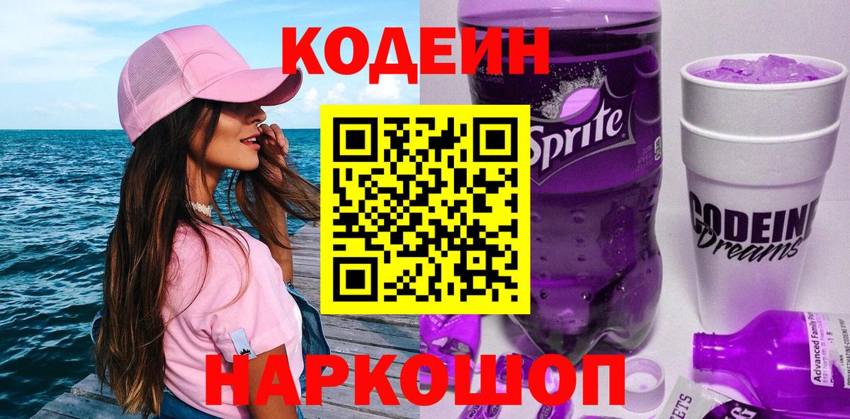 Codein Purple Drank Конаково