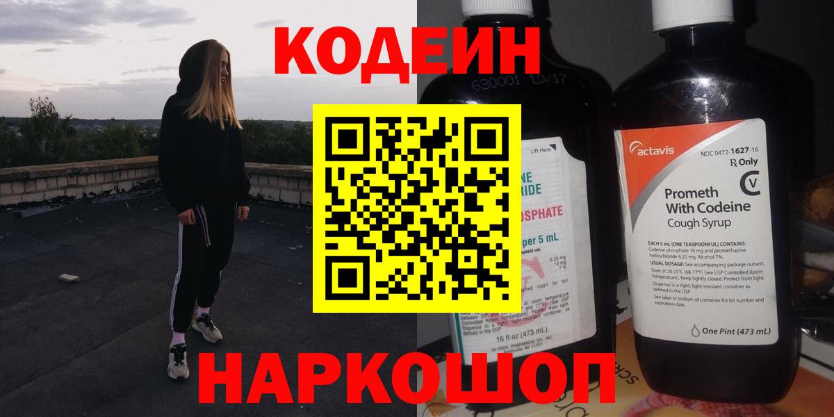 Codein Purple Drank  Вход с VPN  Конаково  Codein Purple Drank 