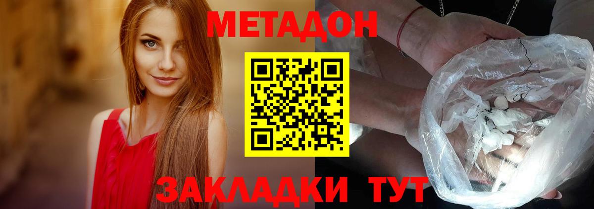 Метадон мёд  Метадон methadone  Конаково  Вход с VPN 